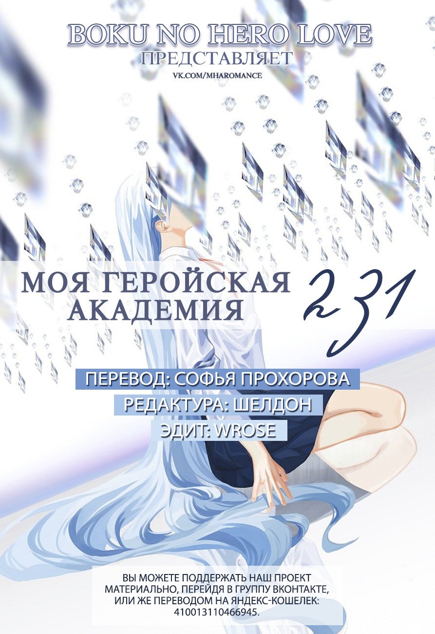 Манга Моя геройская академия - Глава 231 Страница 1