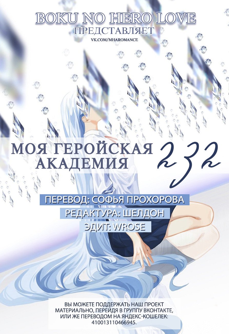 Манга Моя геройская академия - Глава 232 Страница 1