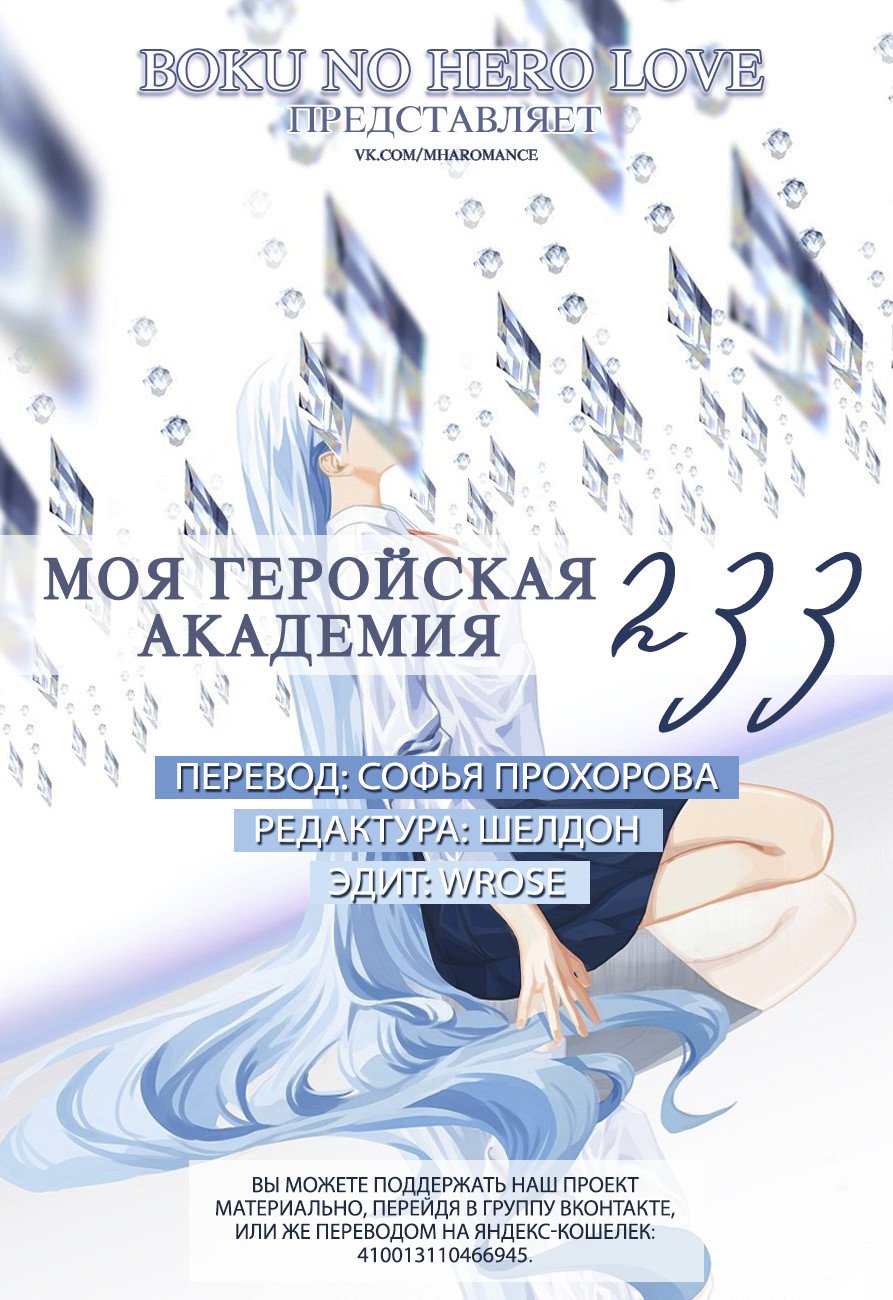 Манга Моя геройская академия - Глава 233 Страница 1