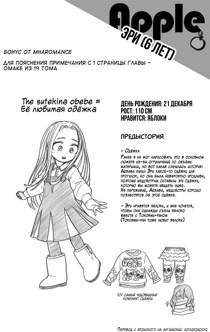 Манга Моя геройская академия - Глава 378 Страница 16