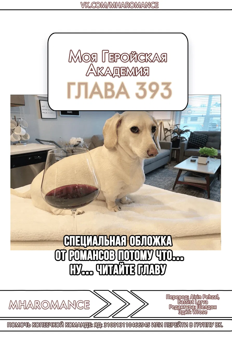 Манга Моя геройская академия - Глава 393 Страница 1