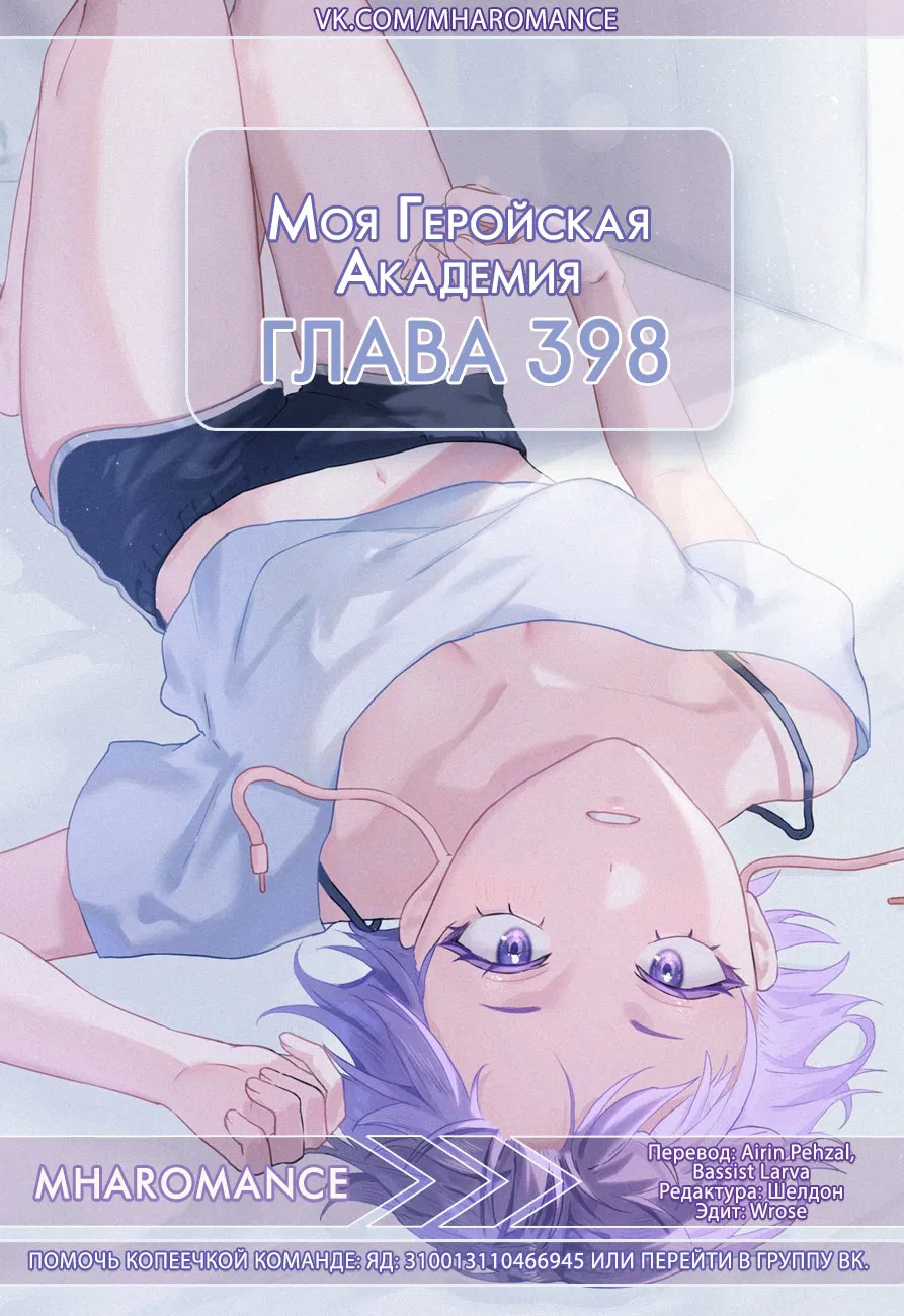 Манга Моя геройская академия - Глава 398 Страница 1