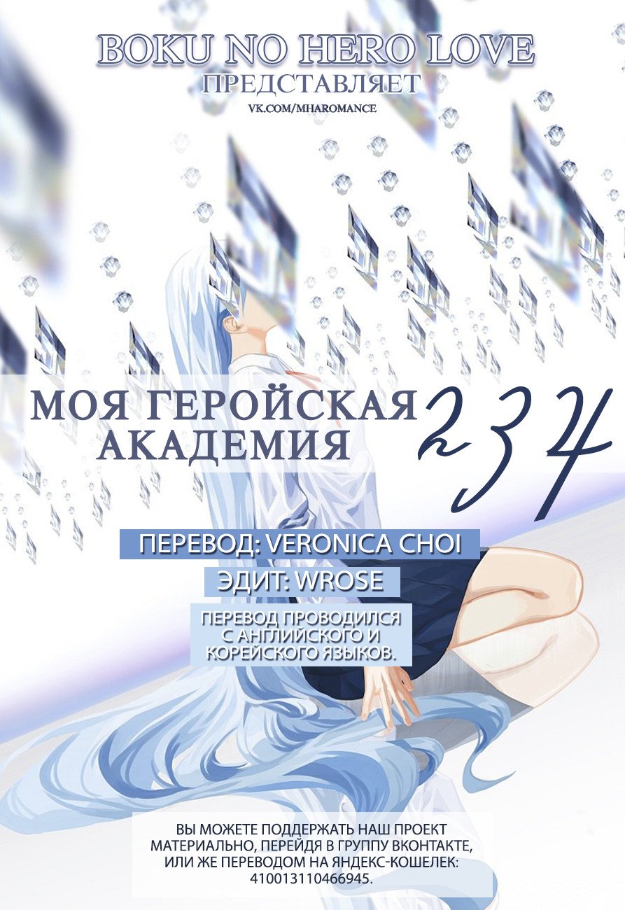 Манга Моя геройская академия - Глава 234 Страница 1