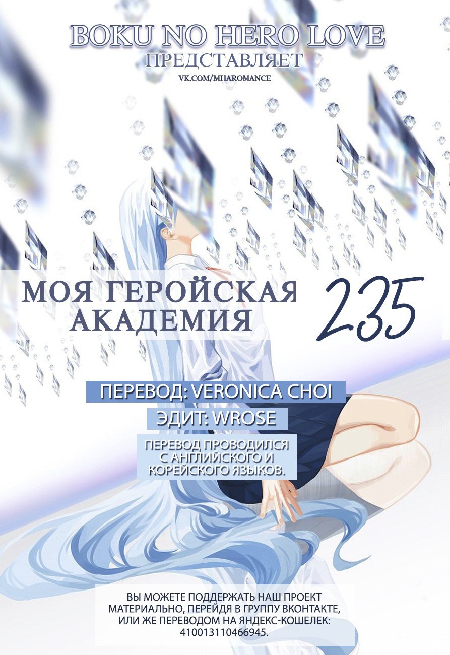 Манга Моя геройская академия - Глава 235 Страница 1