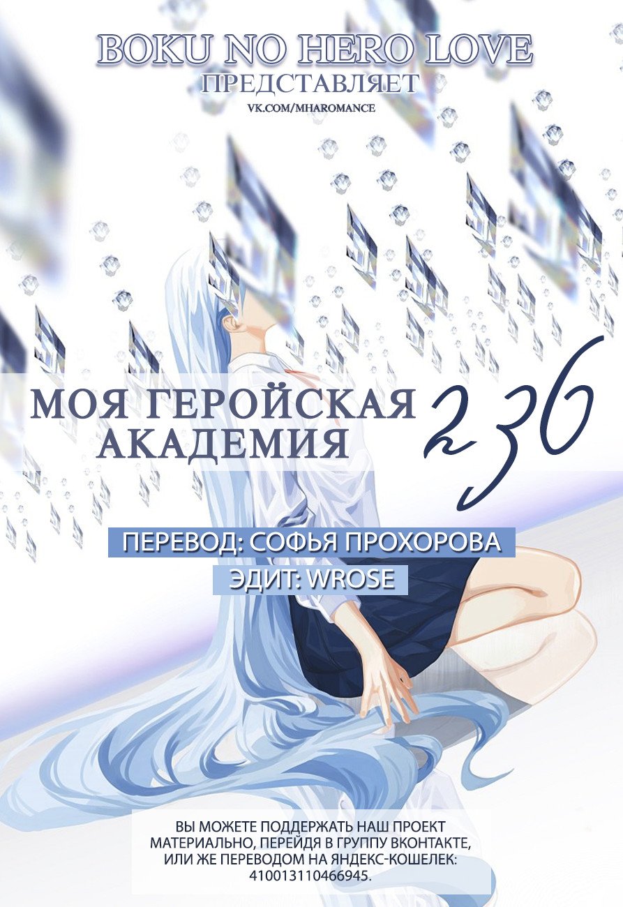 Манга Моя геройская академия - Глава 236 Страница 1
