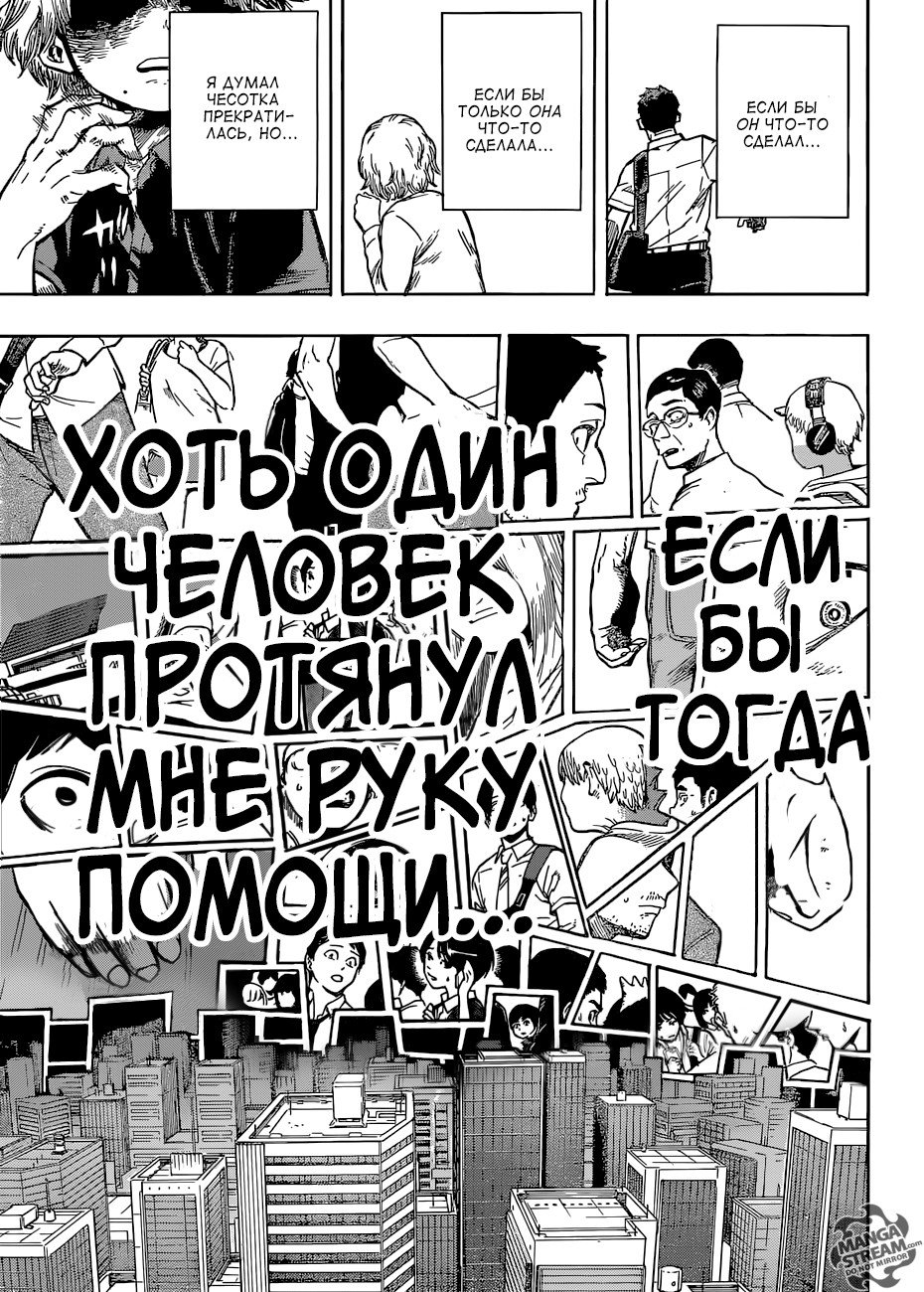 Манга Моя геройская академия - Глава 237 Страница 4