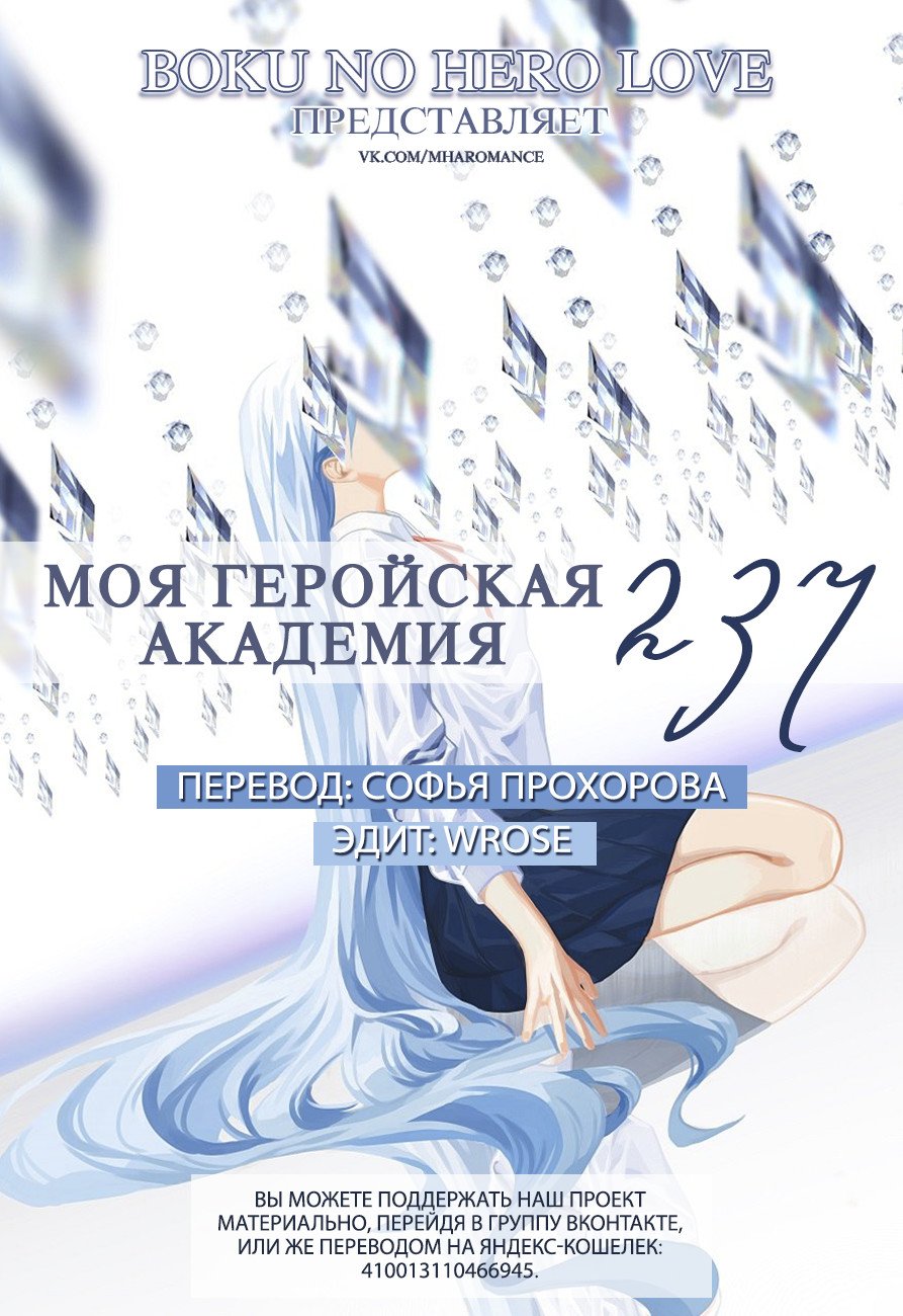Манга Моя геройская академия - Глава 237 Страница 1