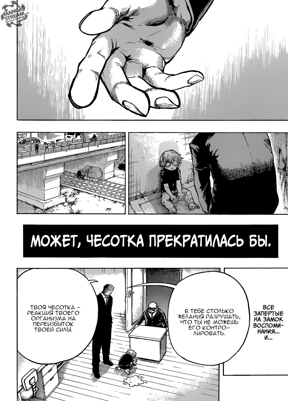 Манга Моя геройская академия - Глава 237 Страница 5