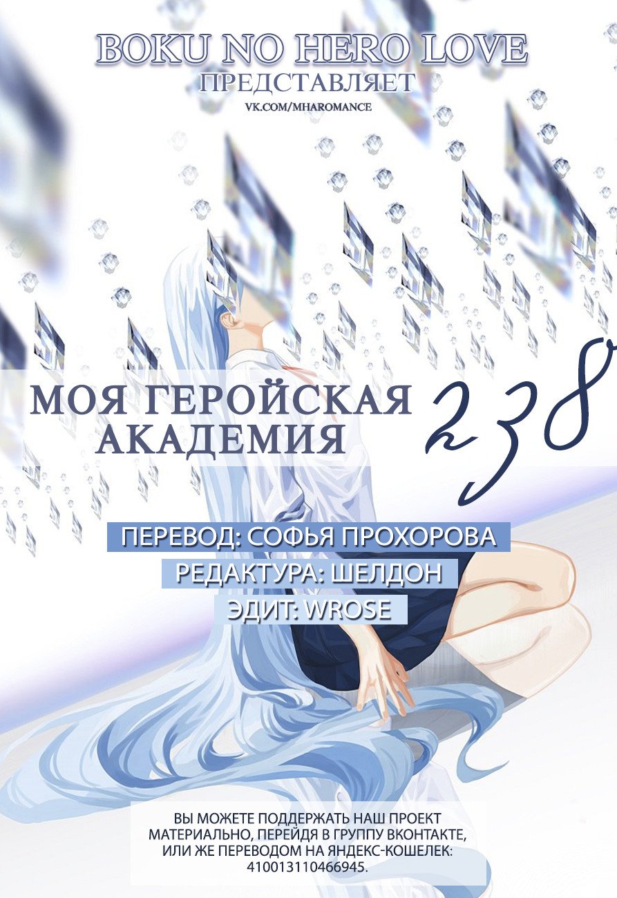 Манга Моя геройская академия - Глава 238 Страница 1