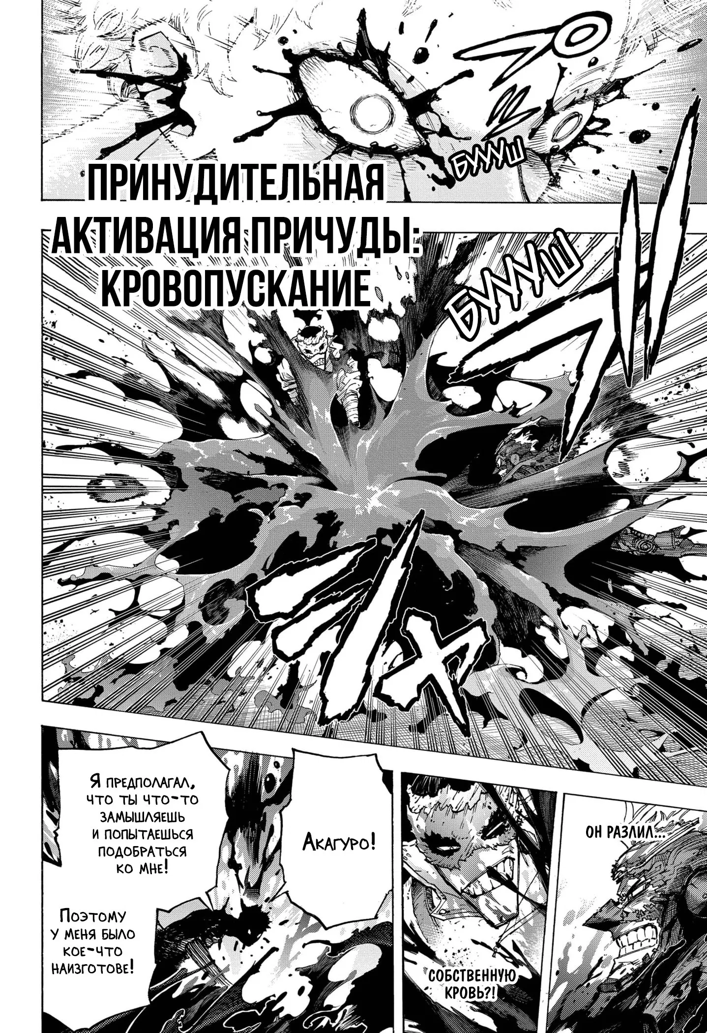 Манга Моя геройская академия - Глава 401 Страница 5