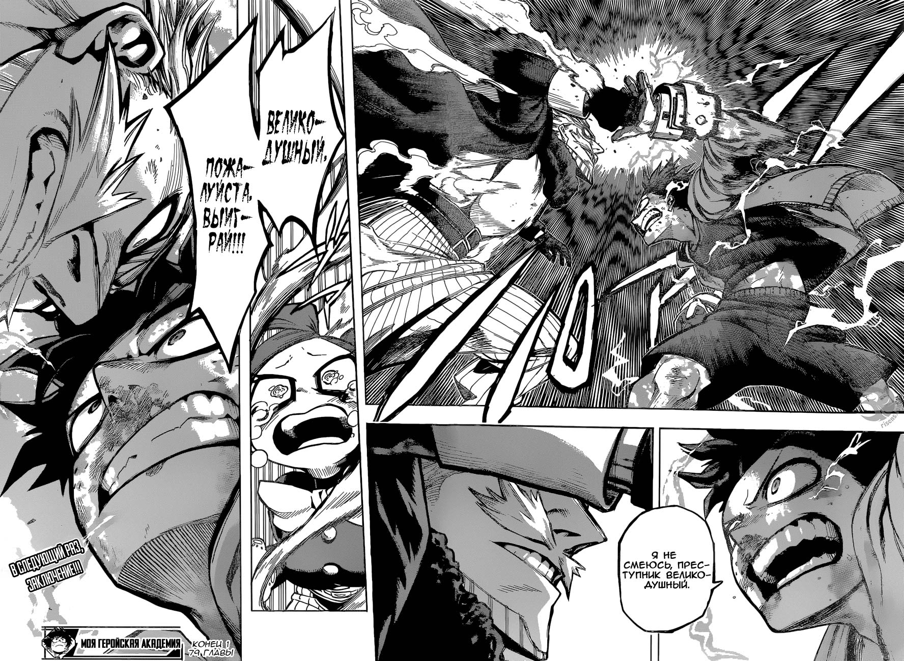 Манга Моя геройская академия - Глава 179 Страница 15