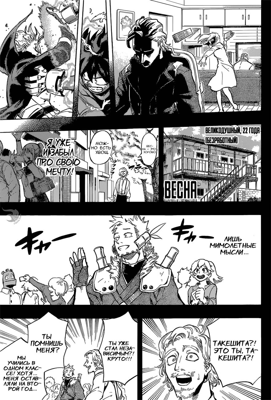 Манга Моя геройская академия - Глава 179 Страница 12