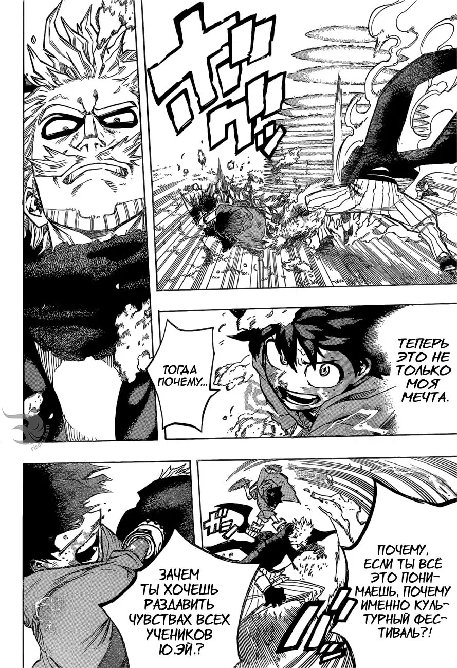 Манга Моя геройская академия - Глава 179 Страница 7