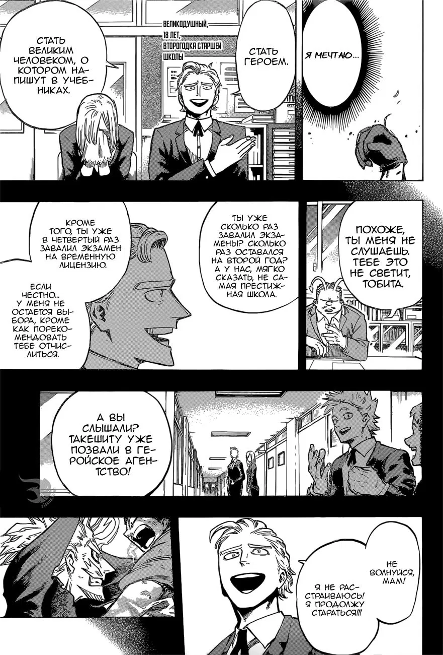 Манга Моя геройская академия - Глава 179 Страница 10