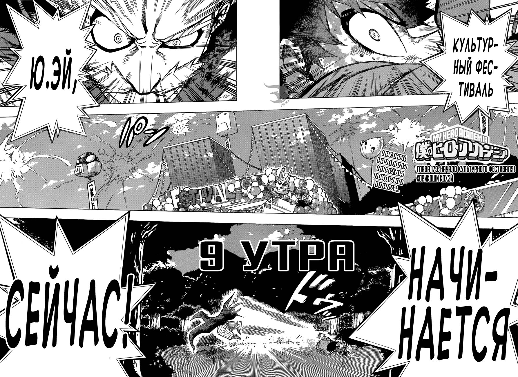 Манга Моя геройская академия - Глава 179 Страница 2