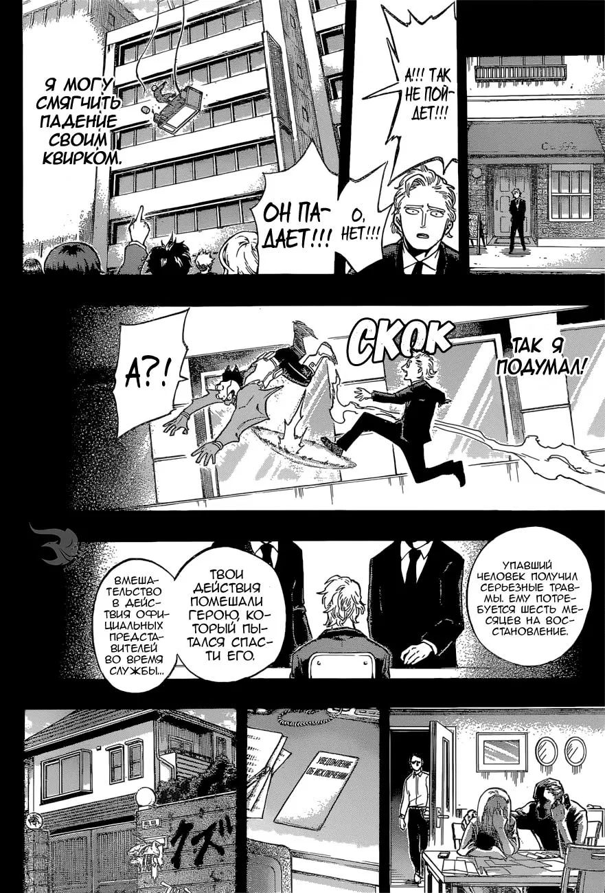 Манга Моя геройская академия - Глава 179 Страница 11