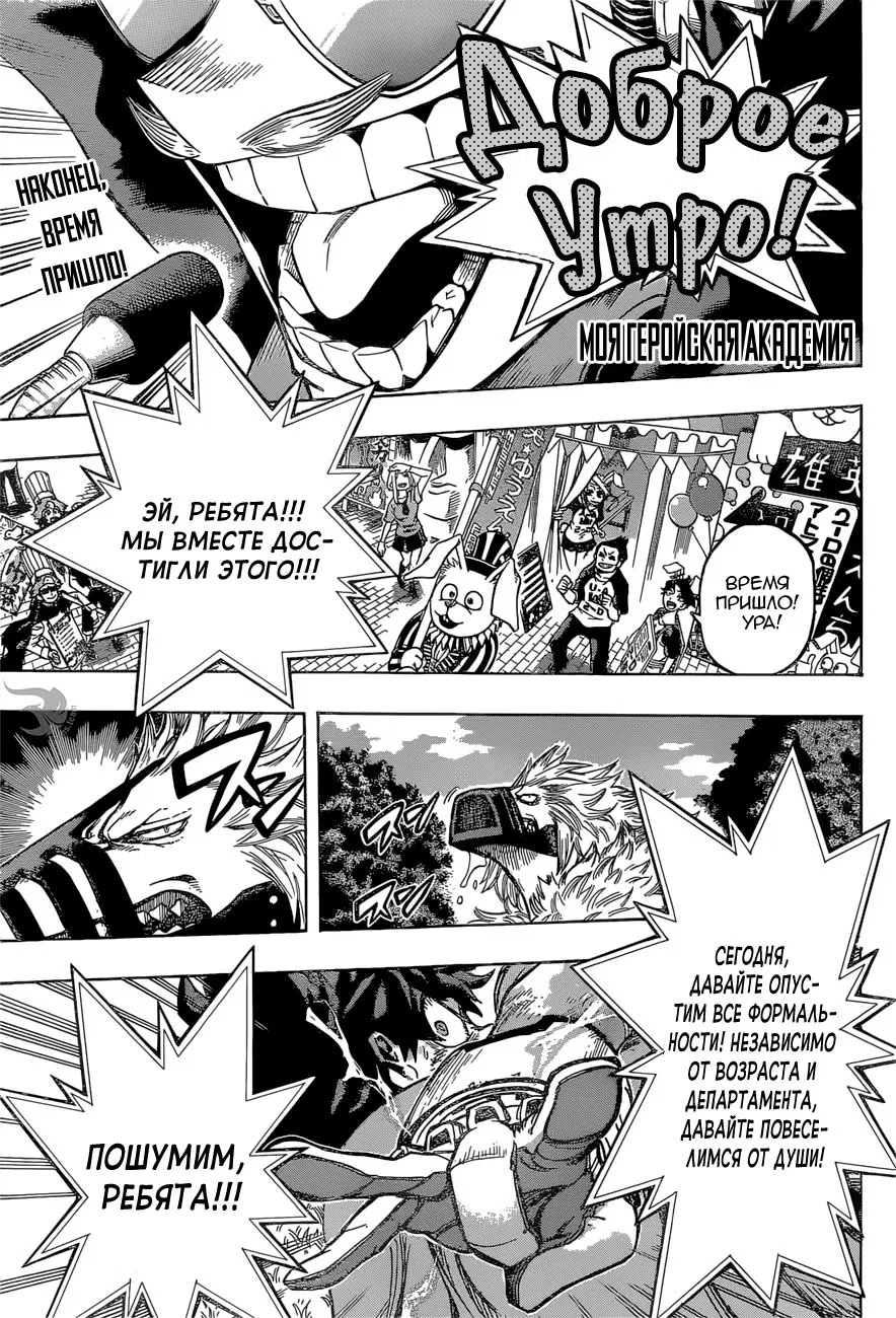 Манга Моя геройская академия - Глава 179 Страница 1