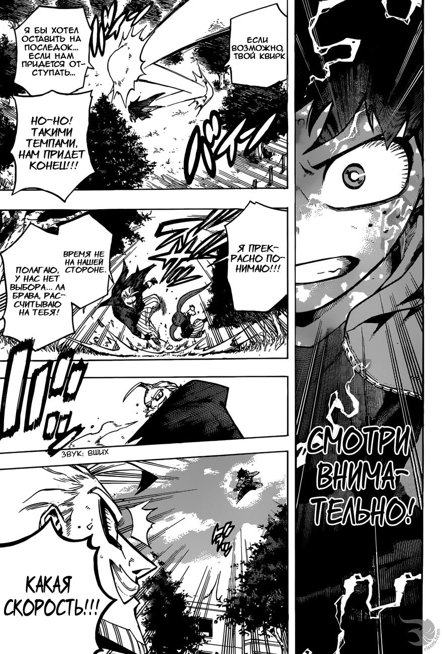 Манга Моя геройская академия - Глава 178 Страница 5