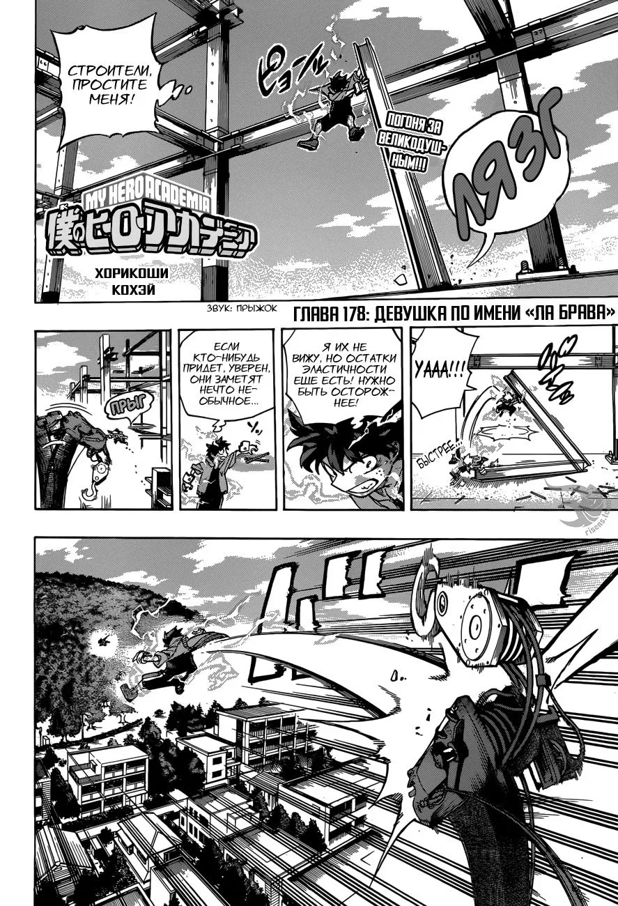 Манга Моя геройская академия - Глава 178 Страница 4