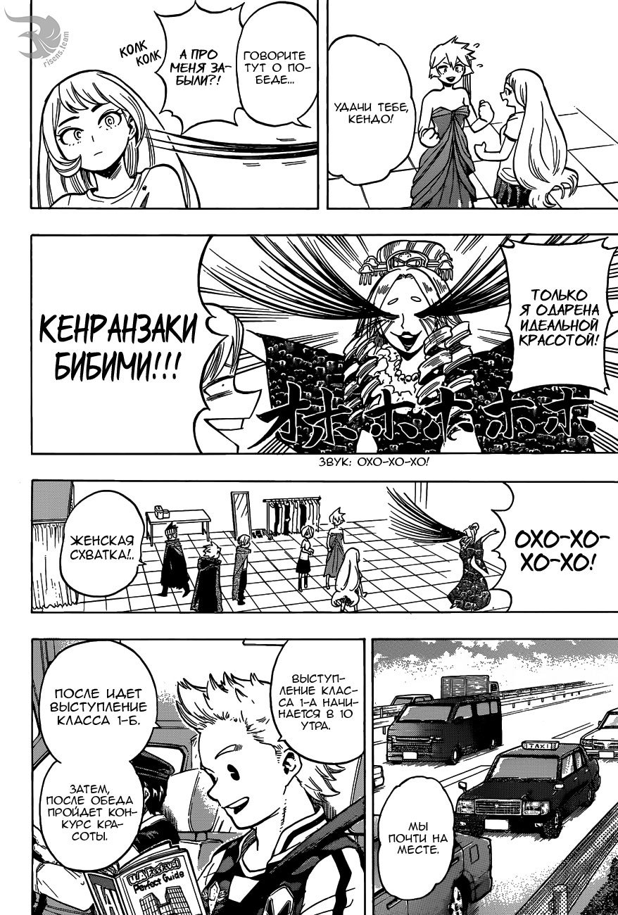 Манга Моя геройская академия - Глава 178 Страница 2