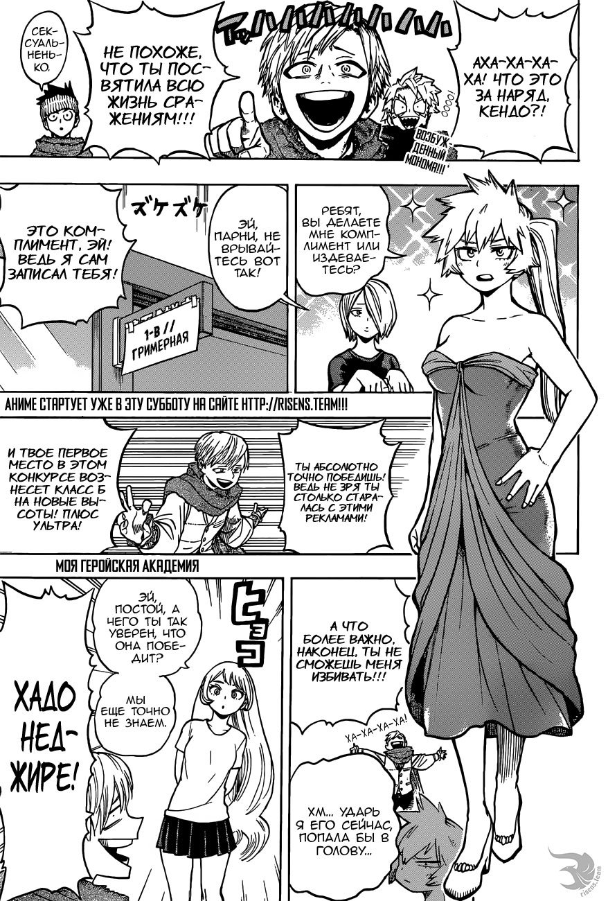 Манга Моя геройская академия - Глава 178 Страница 1