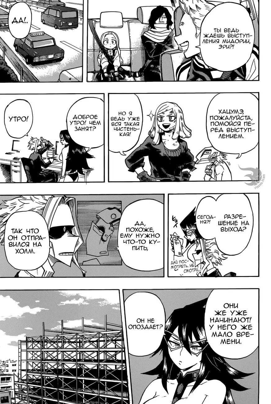 Манга Моя геройская академия - Глава 178 Страница 3