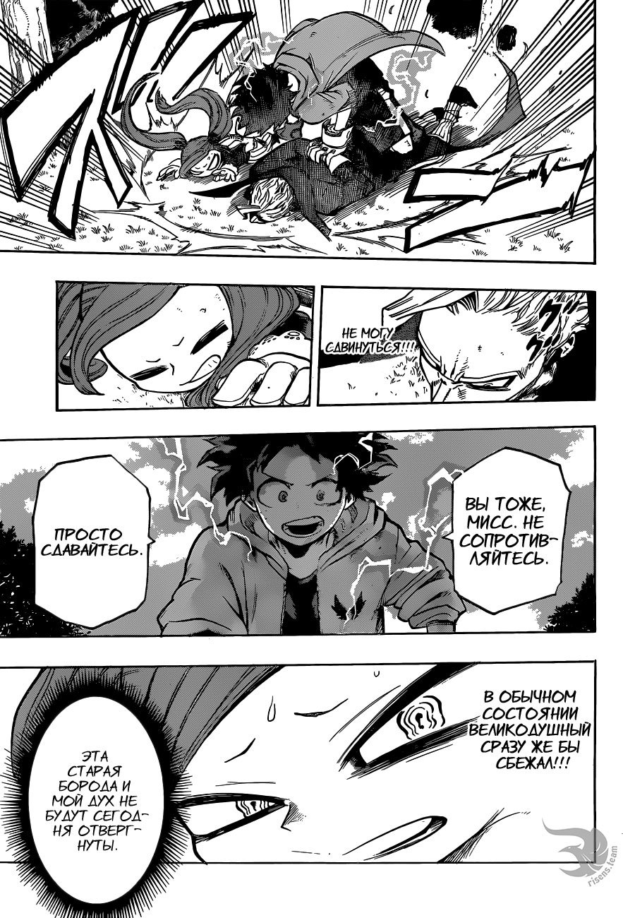 Манга Моя геройская академия - Глава 178 Страница 9