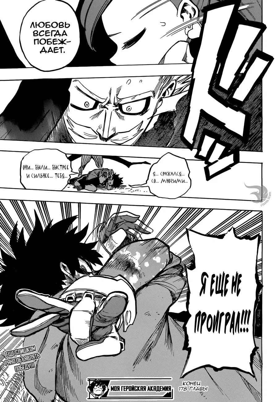 Манга Моя геройская академия - Глава 178 Страница 17