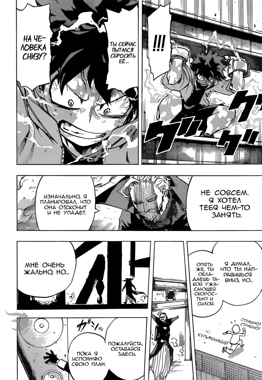 Манга Моя геройская академия - Глава 177 Страница 12