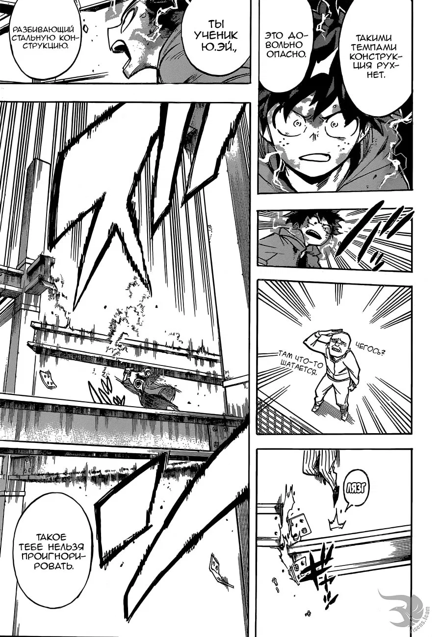 Манга Моя геройская академия - Глава 177 Страница 11