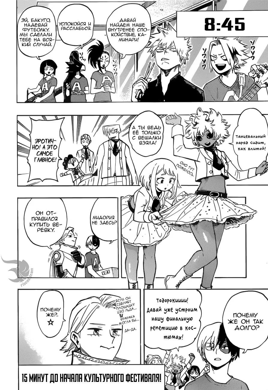 Манга Моя геройская академия - Глава 177 Страница 14