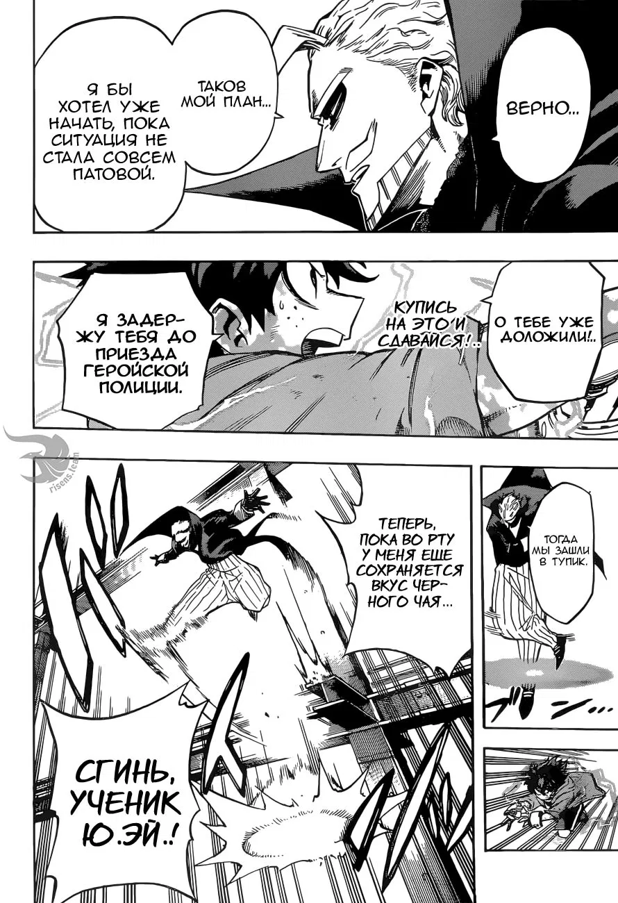 Манга Моя геройская академия - Глава 177 Страница 6