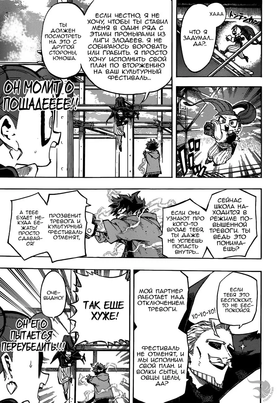 Манга Моя геройская академия - Глава 177 Страница 5