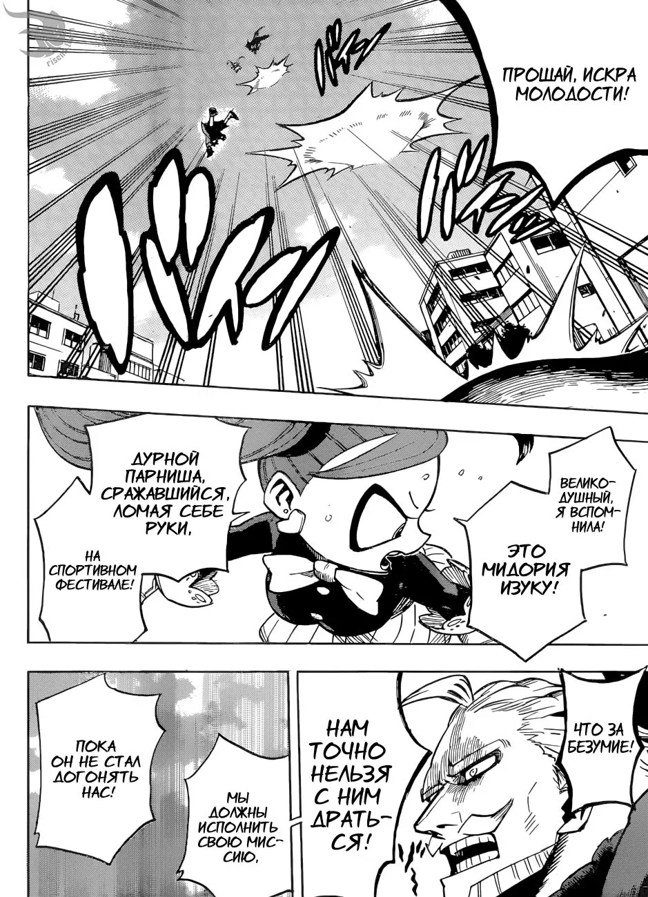 Манга Моя геройская академия - Глава 176 Страница 10