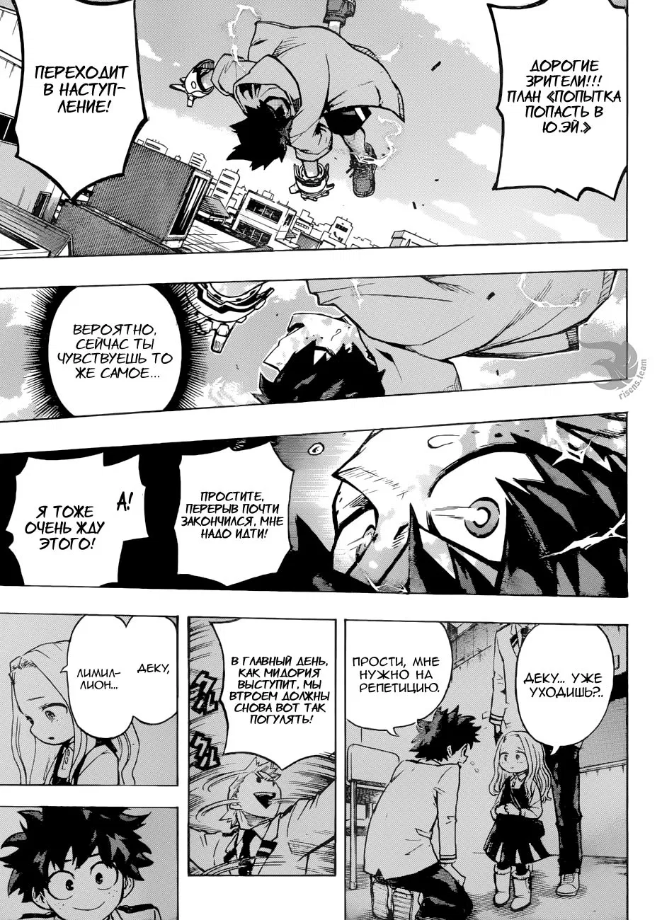 Манга Моя геройская академия - Глава 176 Страница 11