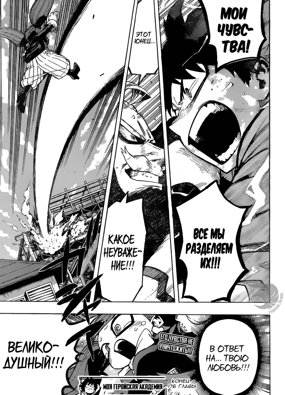 Манга Моя геройская академия - Глава 176 Страница 18