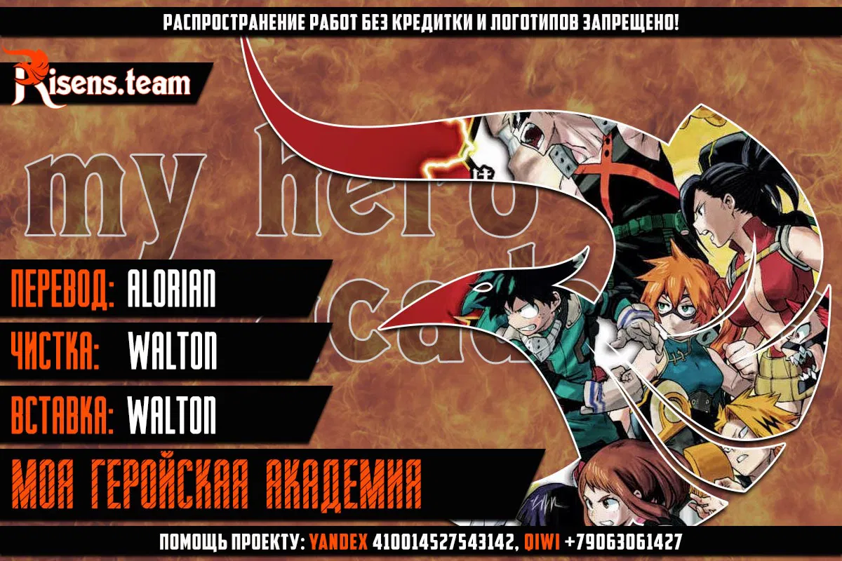 Манга Моя геройская академия - Глава 176 Страница 19