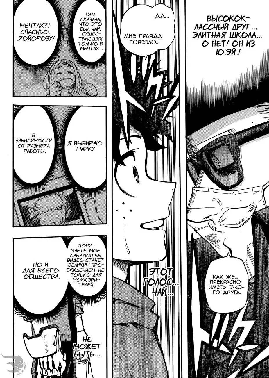 Манга Моя геройская академия - Глава 175 Страница 12