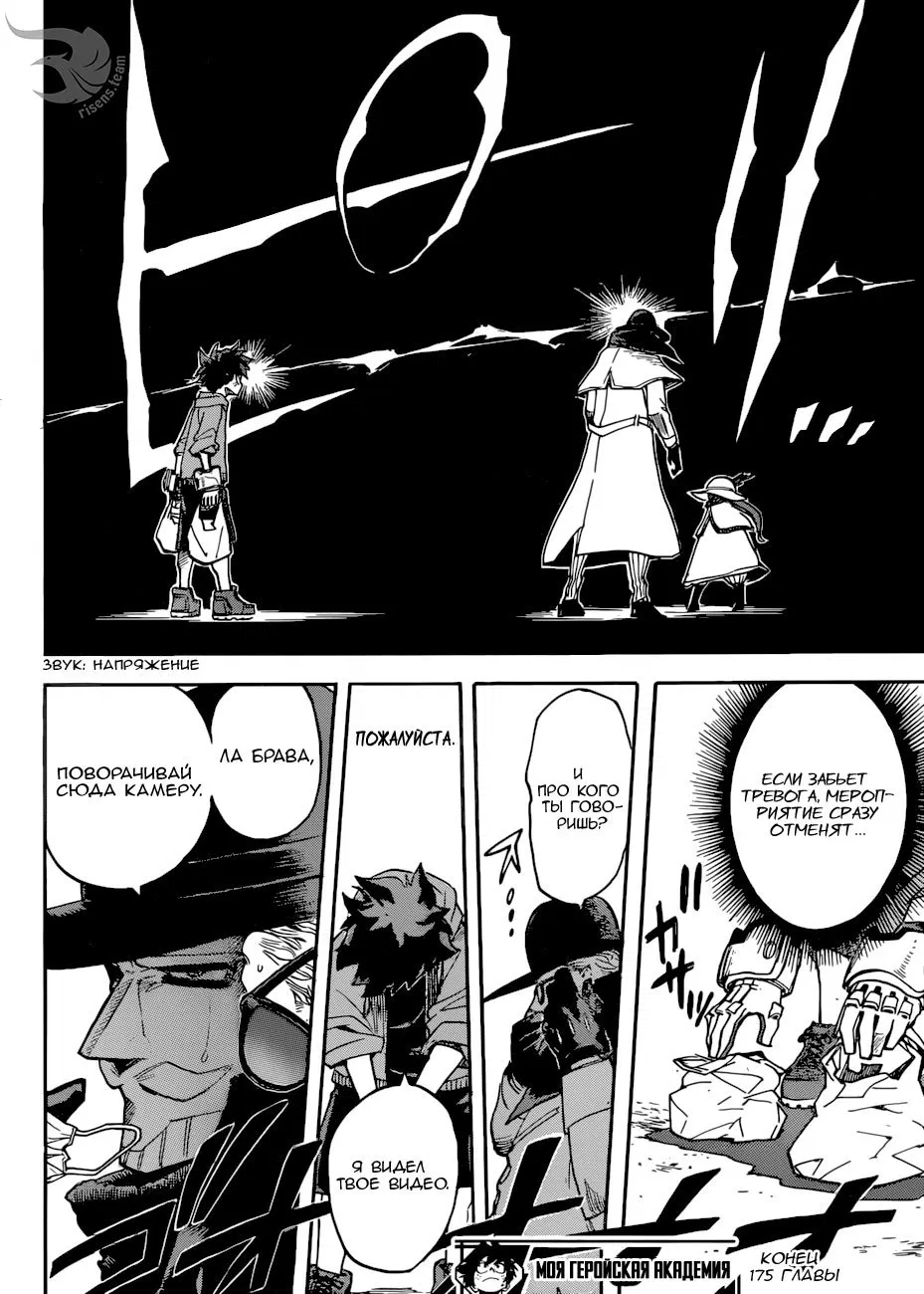 Манга Моя геройская академия - Глава 175 Страница 14