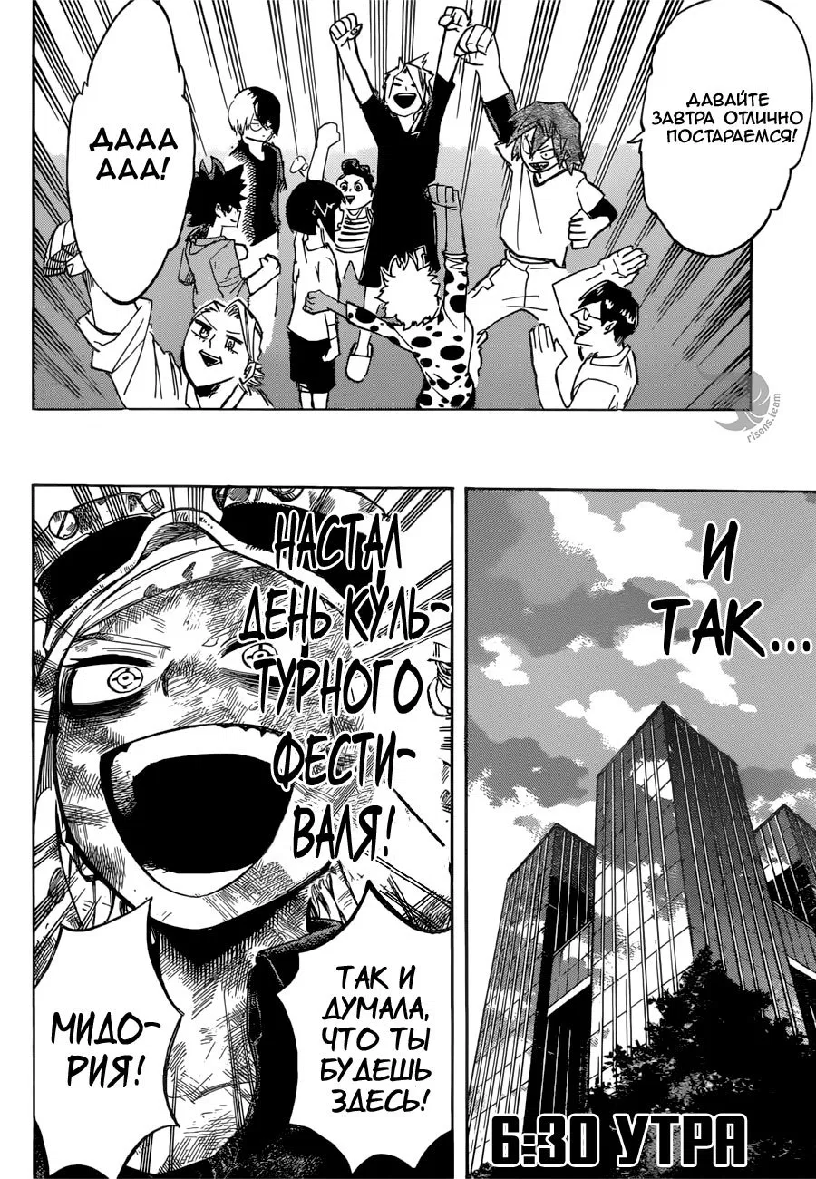 Манга Моя геройская академия - Глава 175 Страница 6