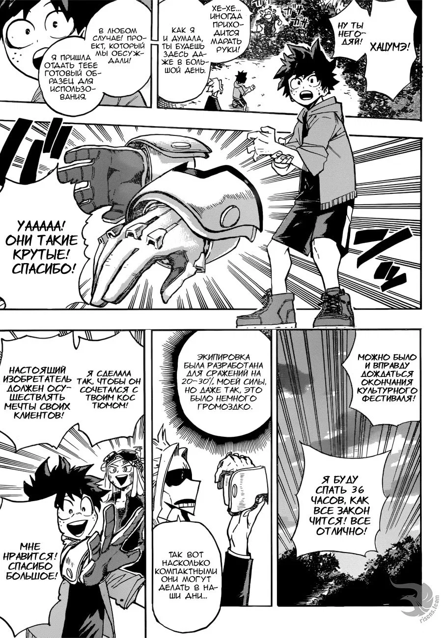 Манга Моя геройская академия - Глава 175 Страница 7