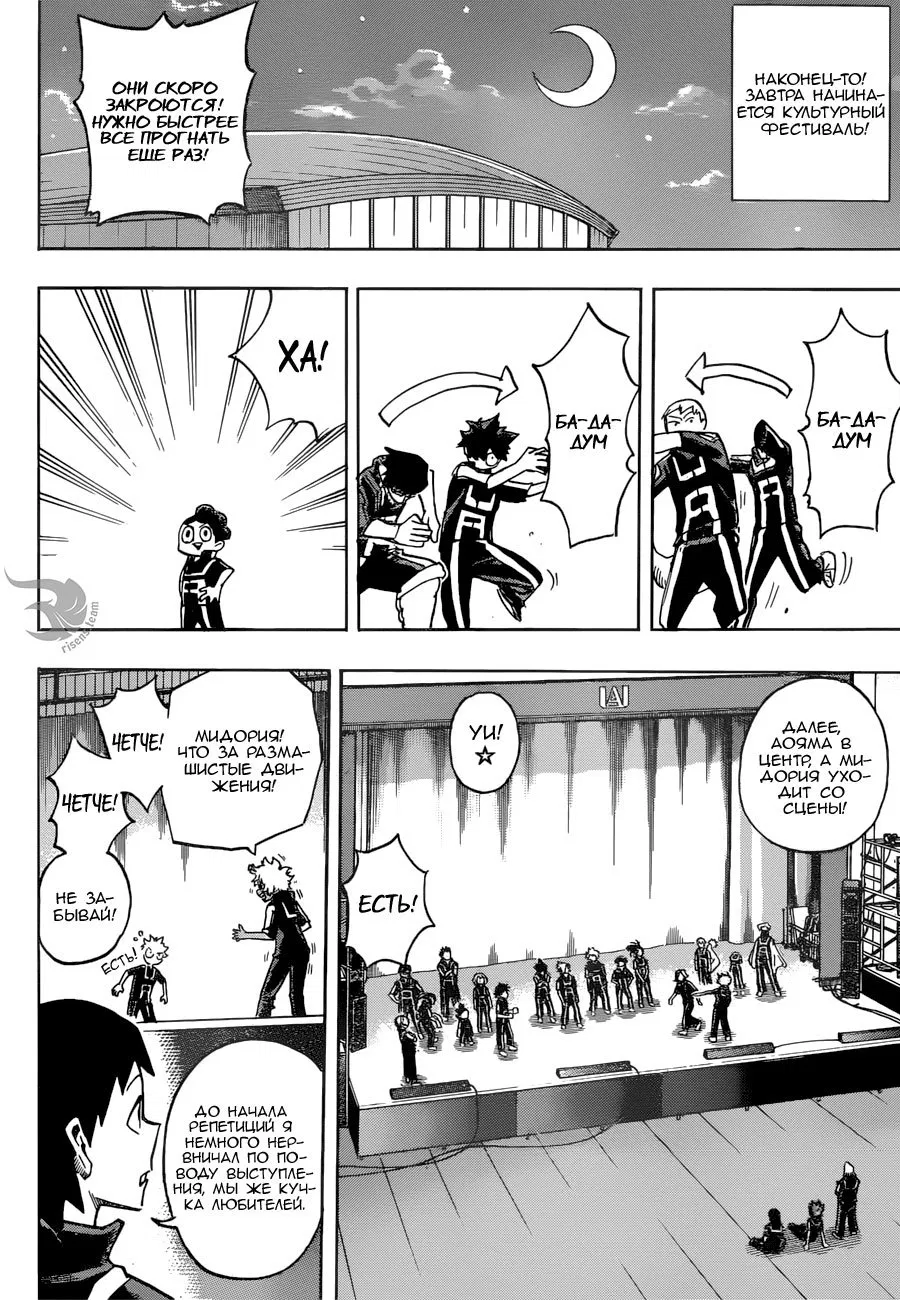 Манга Моя геройская академия - Глава 175 Страница 2