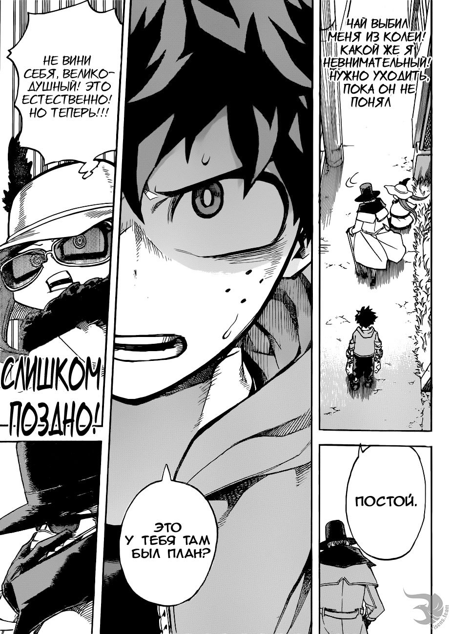 Манга Моя геройская академия - Глава 175 Страница 13