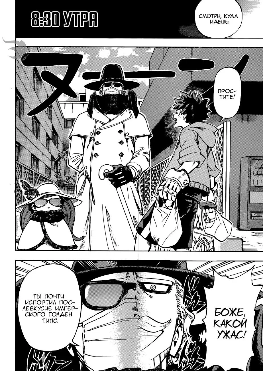 Манга Моя геройская академия - Глава 175 Страница 10