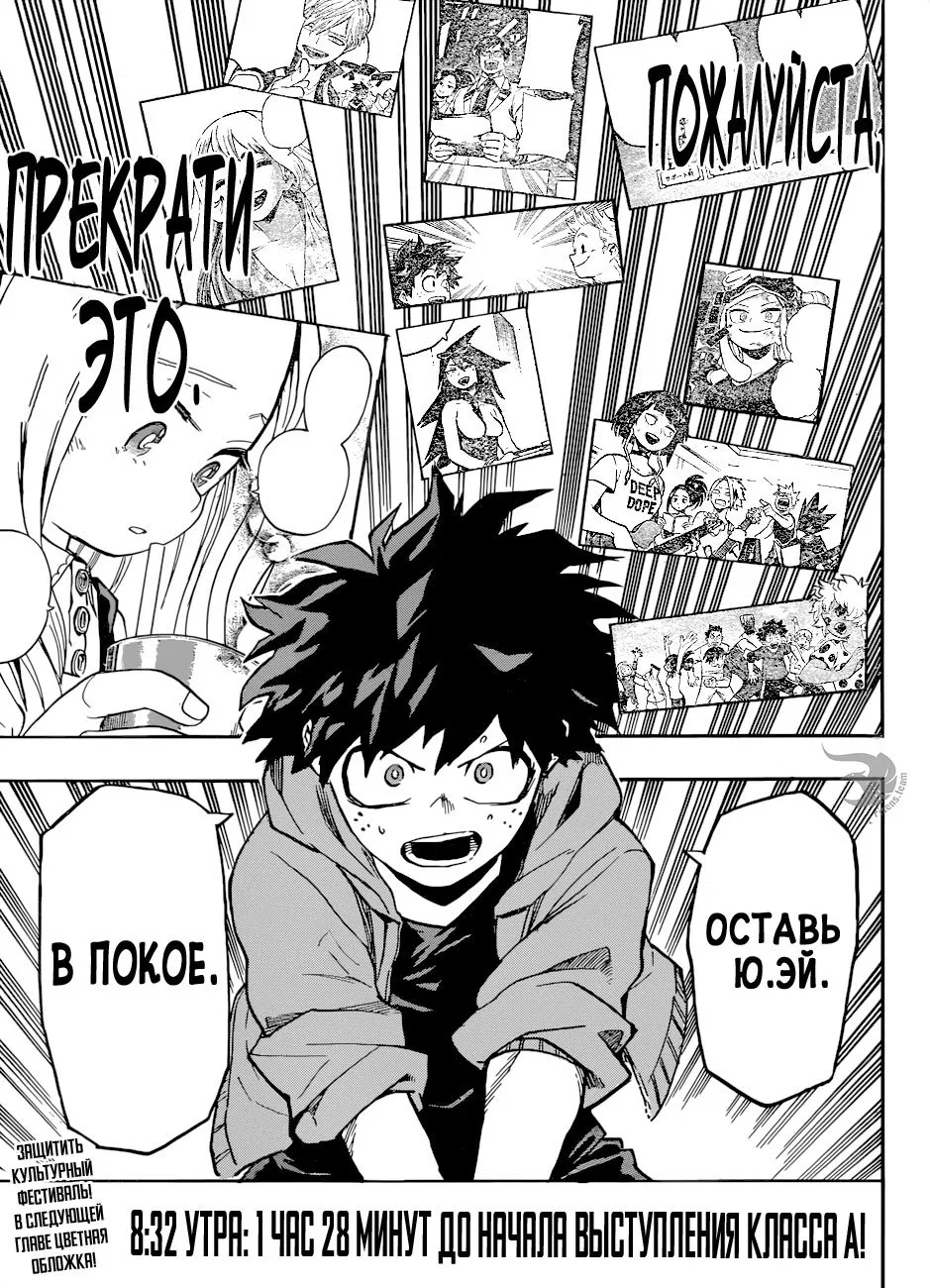 Манга Моя геройская академия - Глава 175 Страница 15