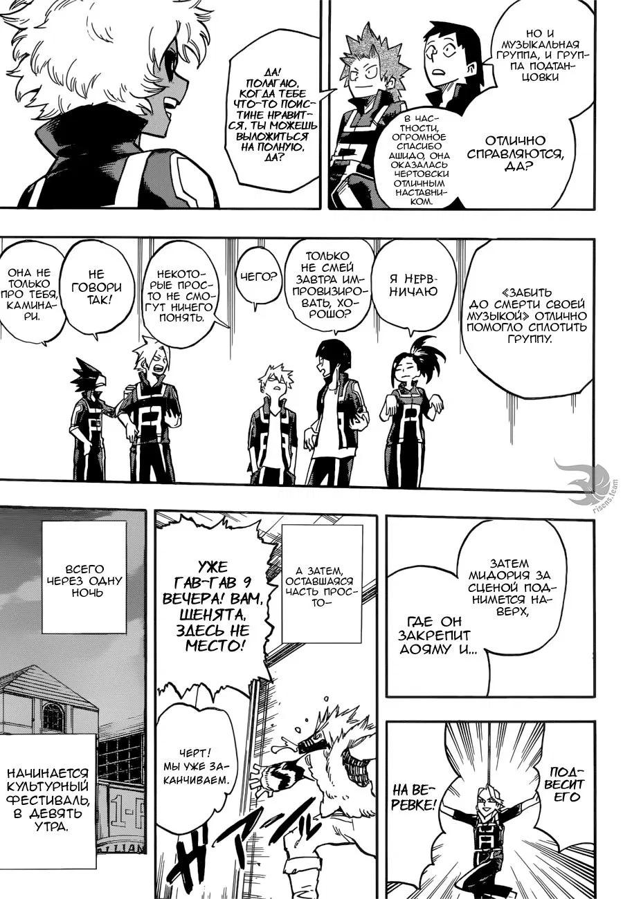 Манга Моя геройская академия - Глава 175 Страница 3