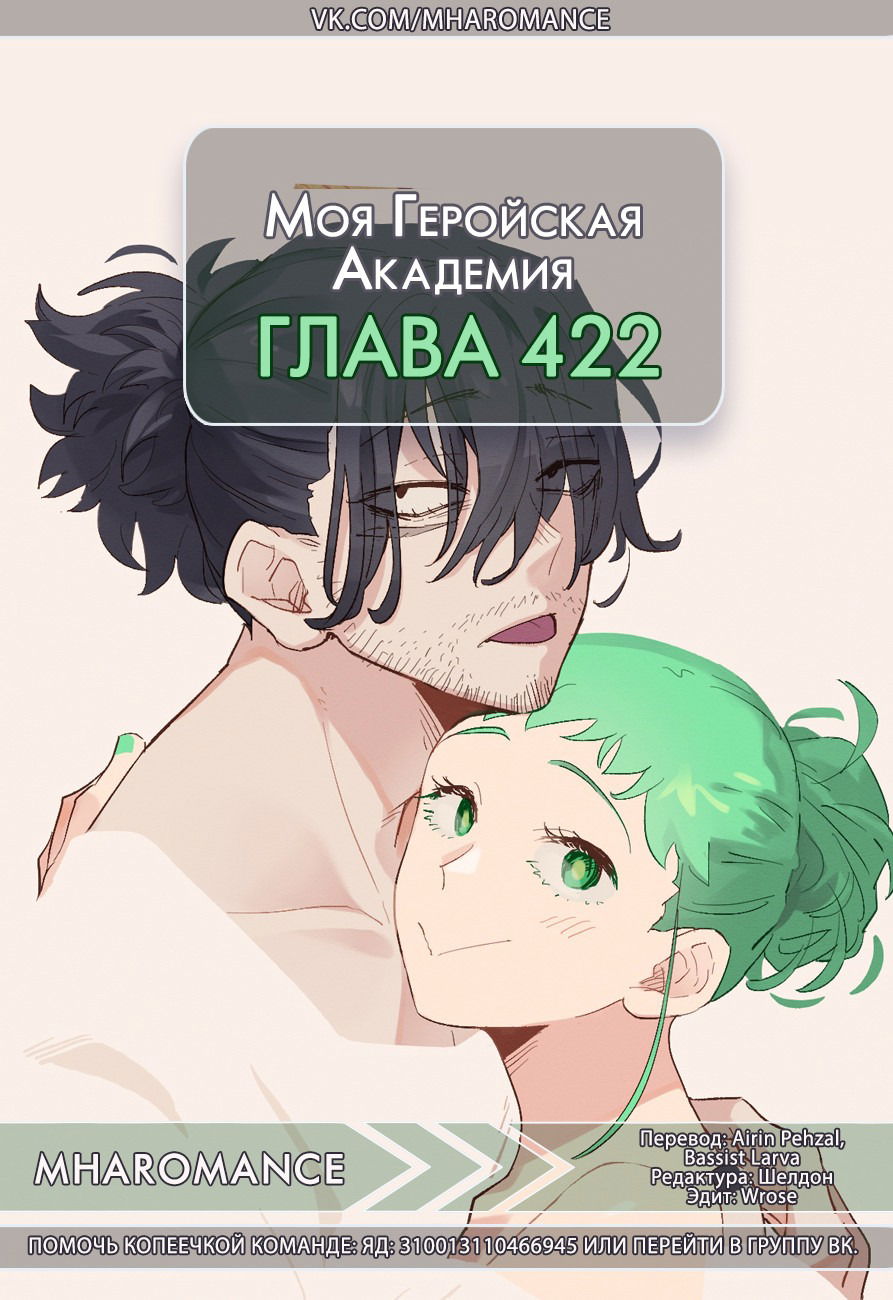 Манга Моя геройская академия - Глава 422 Страница 1