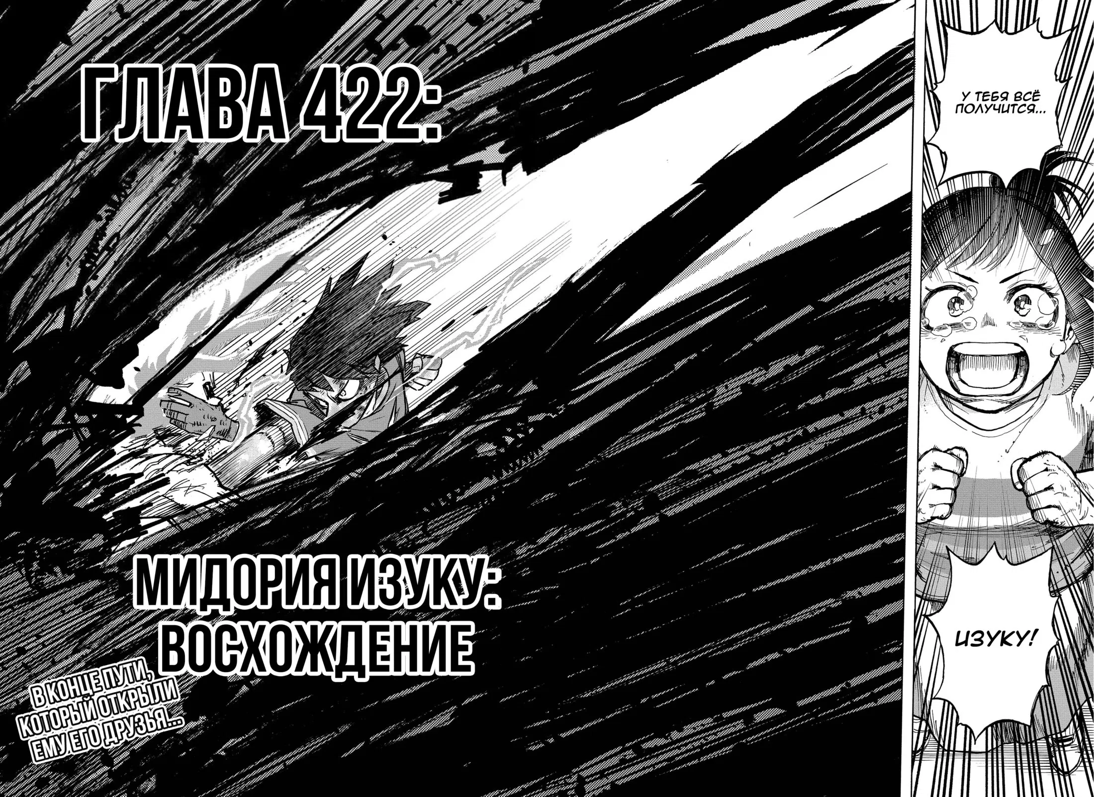 Манга Моя геройская академия - Глава 422 Страница 15