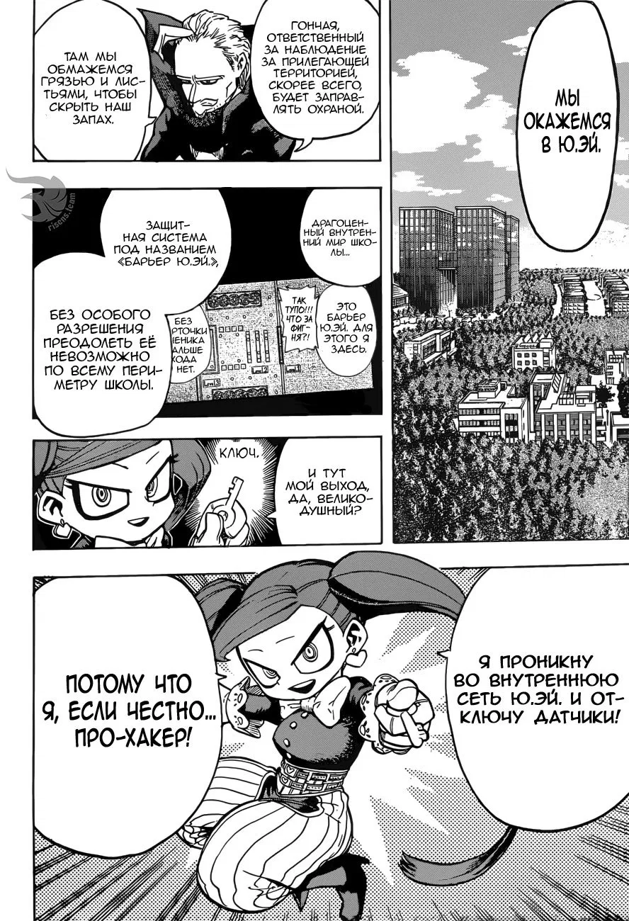 Манга Моя геройская академия - Глава 174 Страница 14