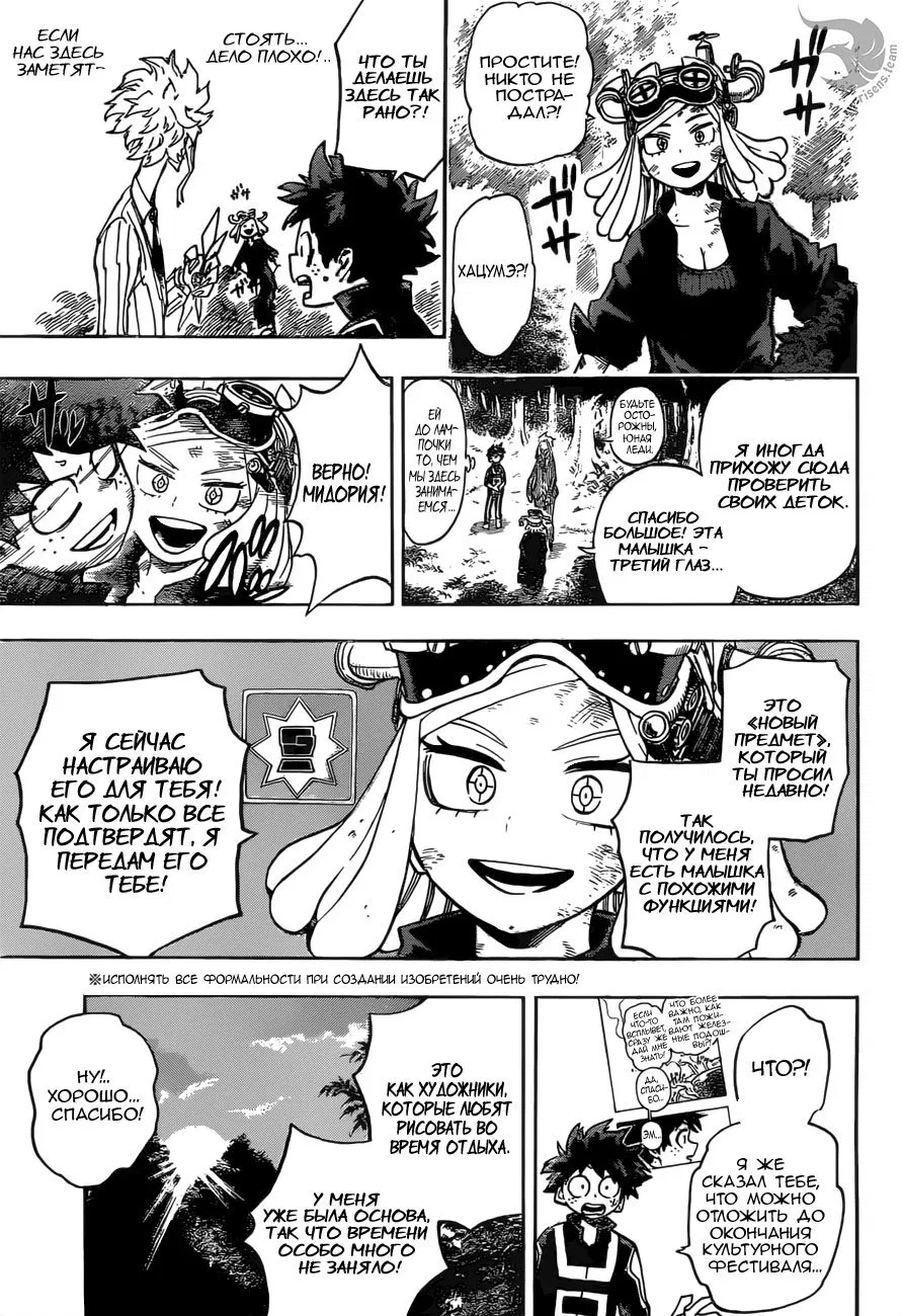 Манга Моя геройская академия - Глава 174 Страница 5